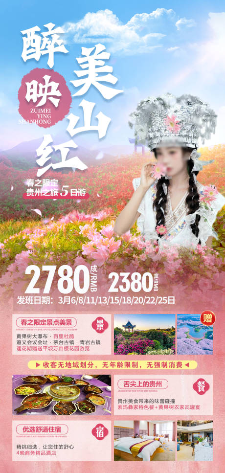 源文件下載【享設(shè)計(jì)】搜索編號：47890029057318832【醉美映山紅】