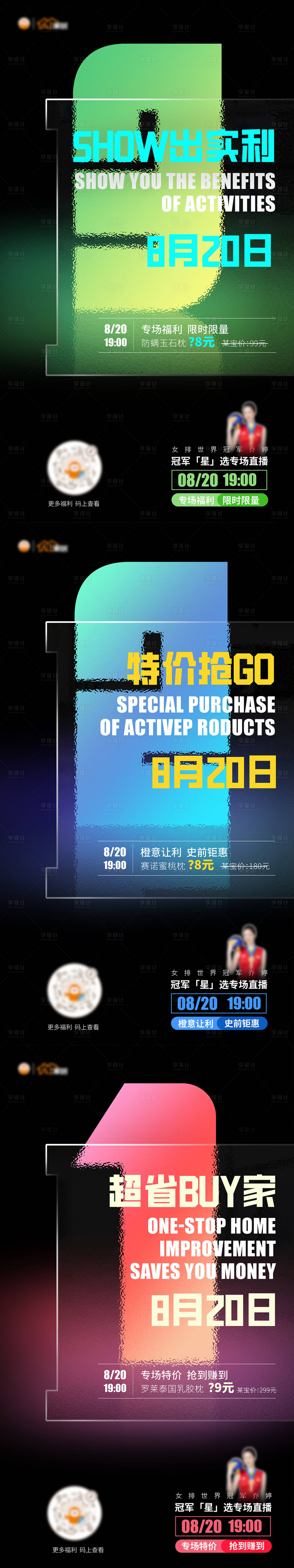 源文件下載【享設計】搜索編號：15150028917305242【企業國補以舊換新直播倒計時大字報海報】