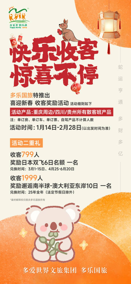 源文件下載【享設計】搜索編號：26620028767147752【旅游活動海報】