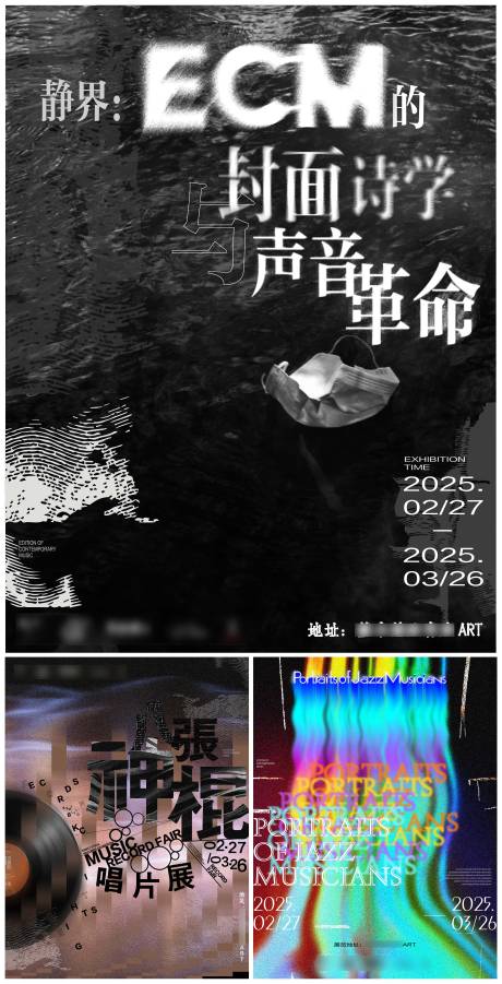 源文件下載【享設計】搜索編號：99630029010881129【黑膠展系列海報】