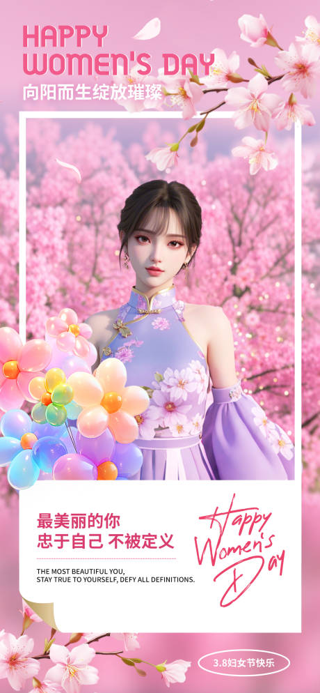 源文件下载【享设计】搜索编号：63900028894078157【妇女节海报】