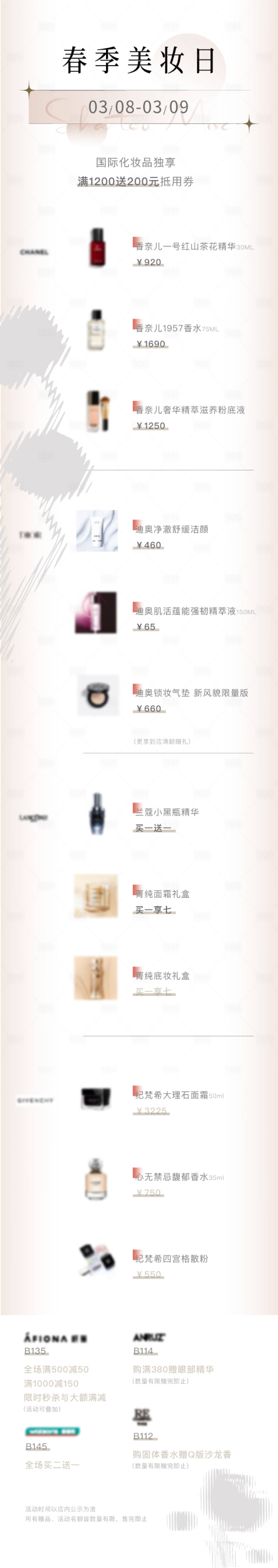 源文件下載【享設(shè)計】搜索編號：19110029044475261【推文春季美妝日長圖海報】