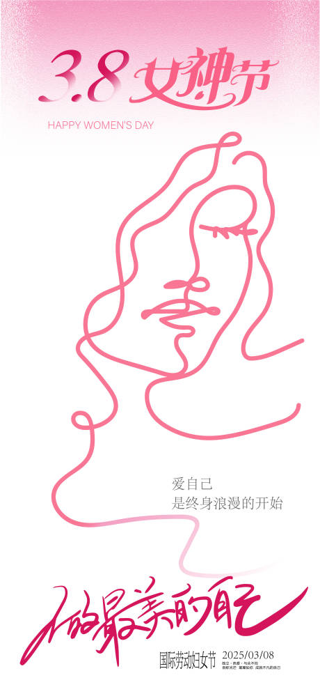 源文件下载【女神节活动海报】编号：54940028799623714