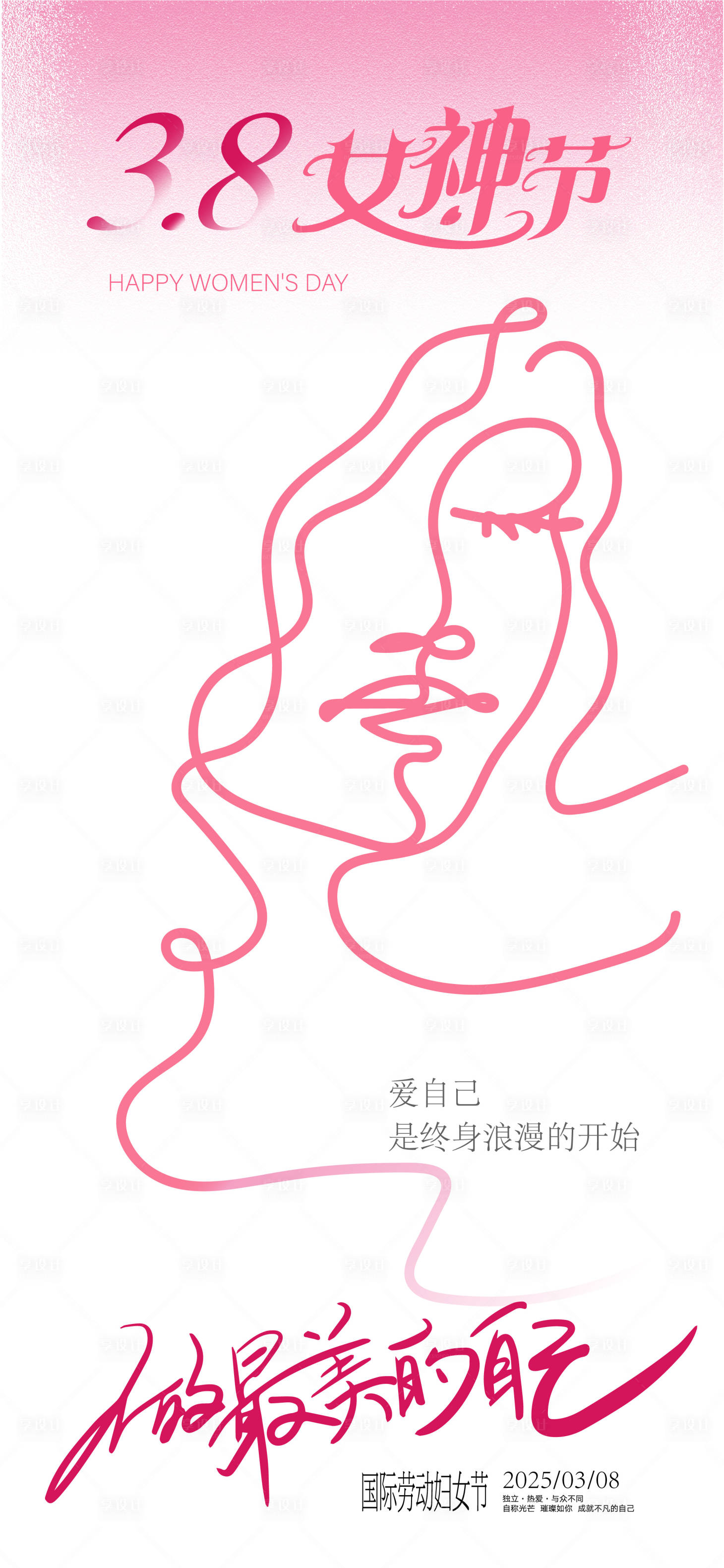 源文件下载【女神节活动海报】编号：54940028799623714