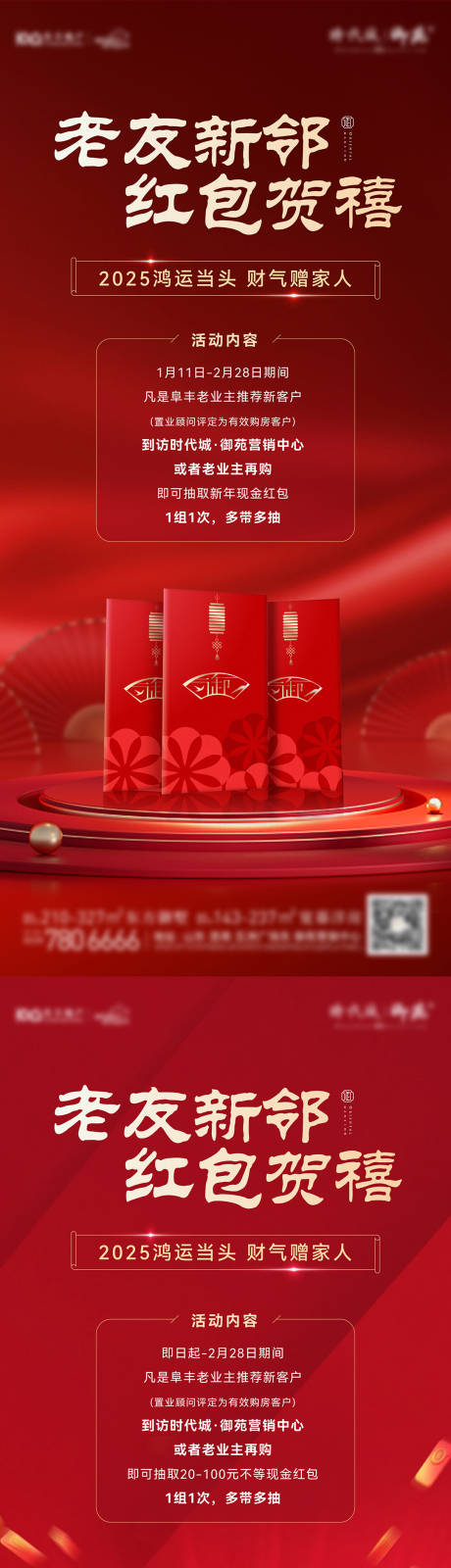 送红包活动海报