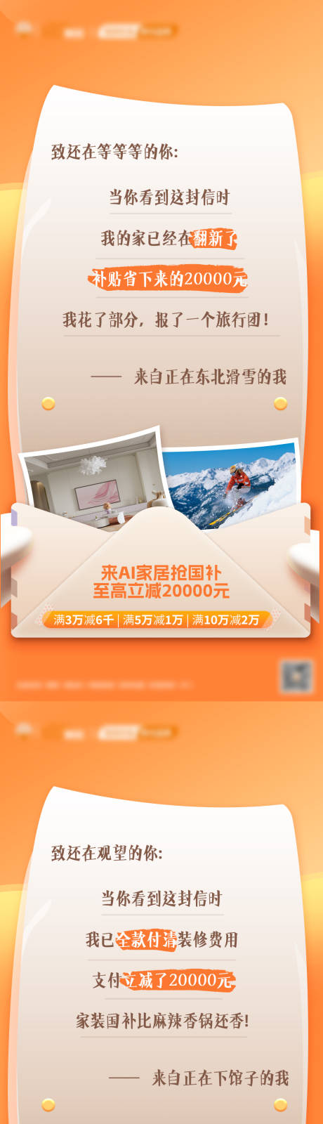 源文件下载【以旧换新国补信纸创意海报】编号：84600028843576352