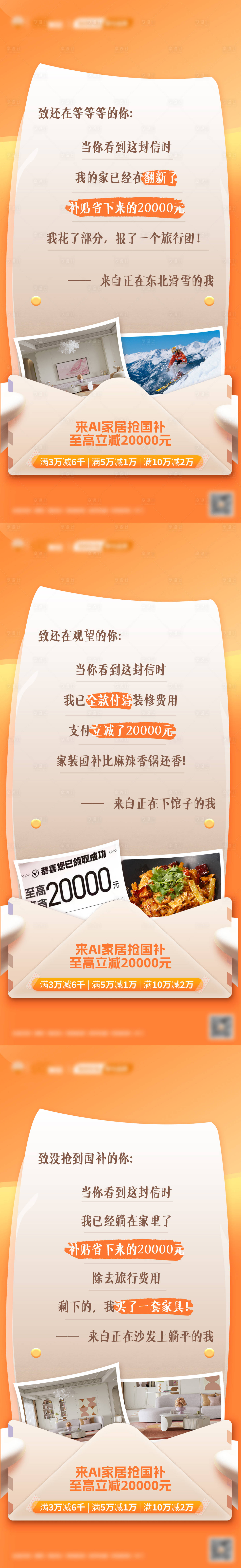 源文件下載【享設計】搜索編號：84600028843576352【以舊換新國補信紙創意海報】