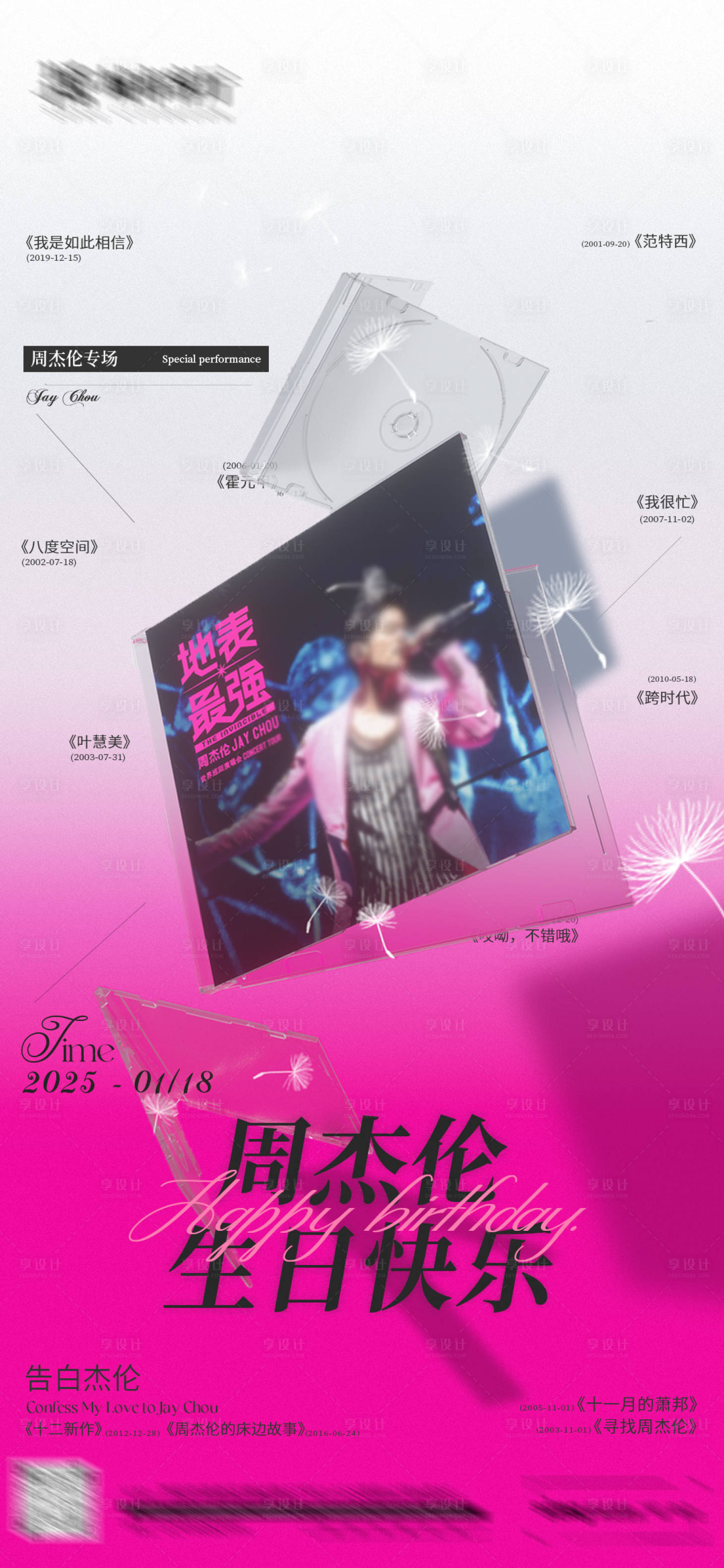 源文件下载【享设计】搜索编号：57660028794875137【周董生日海报】