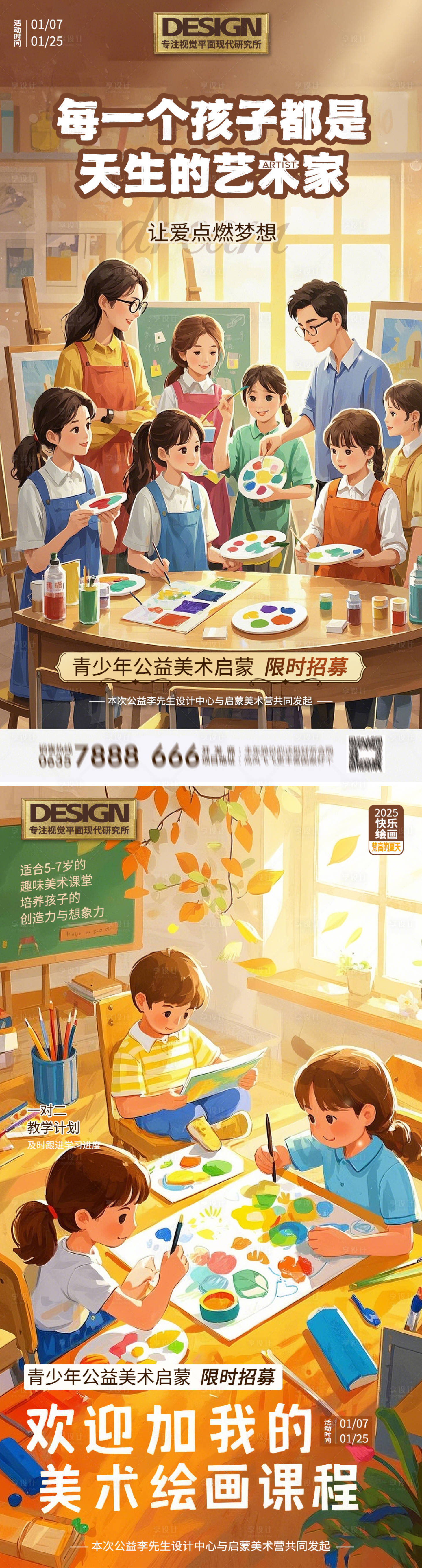源文件下载【享设计】搜索编号：73430028818825172【美术绘画培训招生海报】