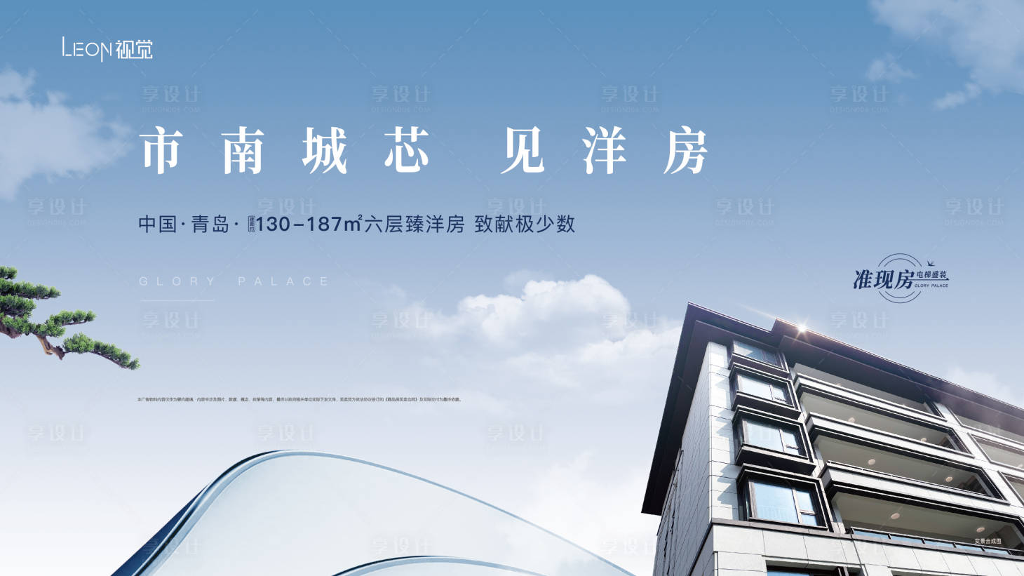 源文件下載【享設計】搜索編號：32960028770605281【城芯洋房主形象】