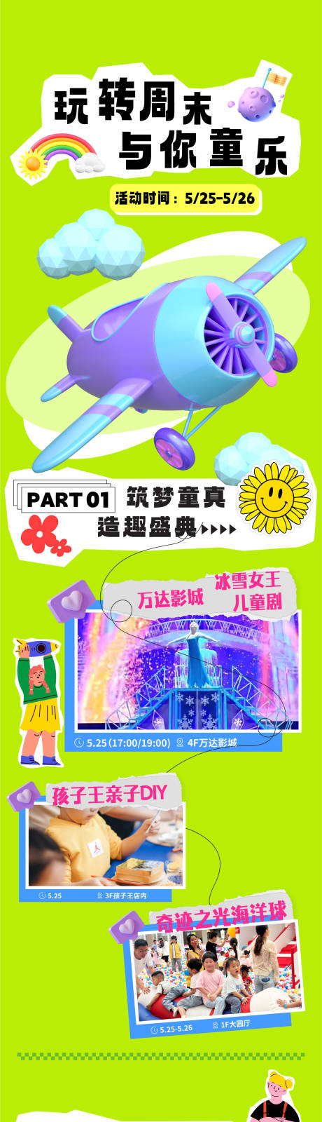 源文件下载【享设计】搜索编号：19770028852145882【周末活动】