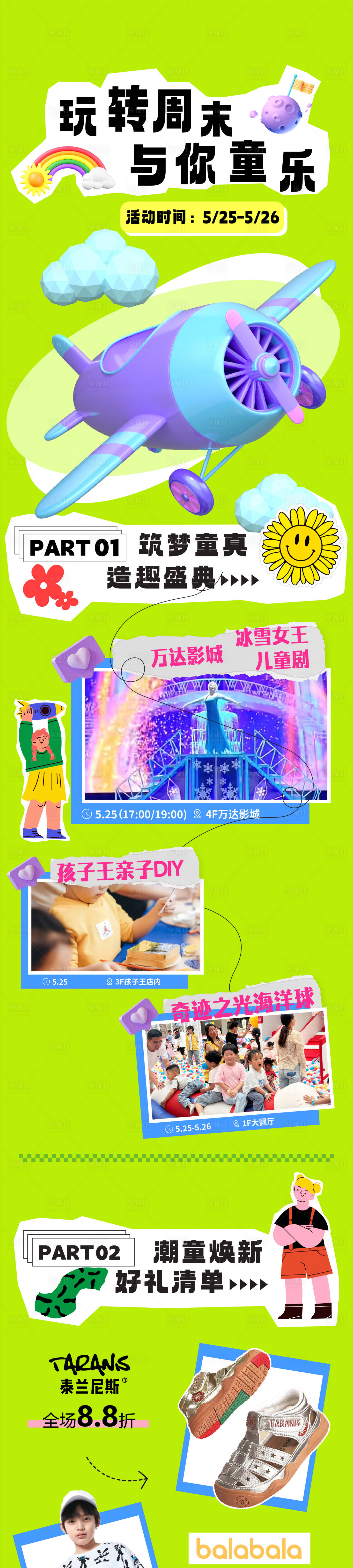 源文件下载【享设计】搜索编号：19770028852145882【周末活动】