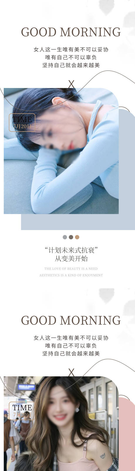 源文件下载【早安图医美海报】编号：31200028793317375