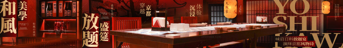 源文件下载【享设计】搜索编号：88140028859121348【大众点评日式五连图】