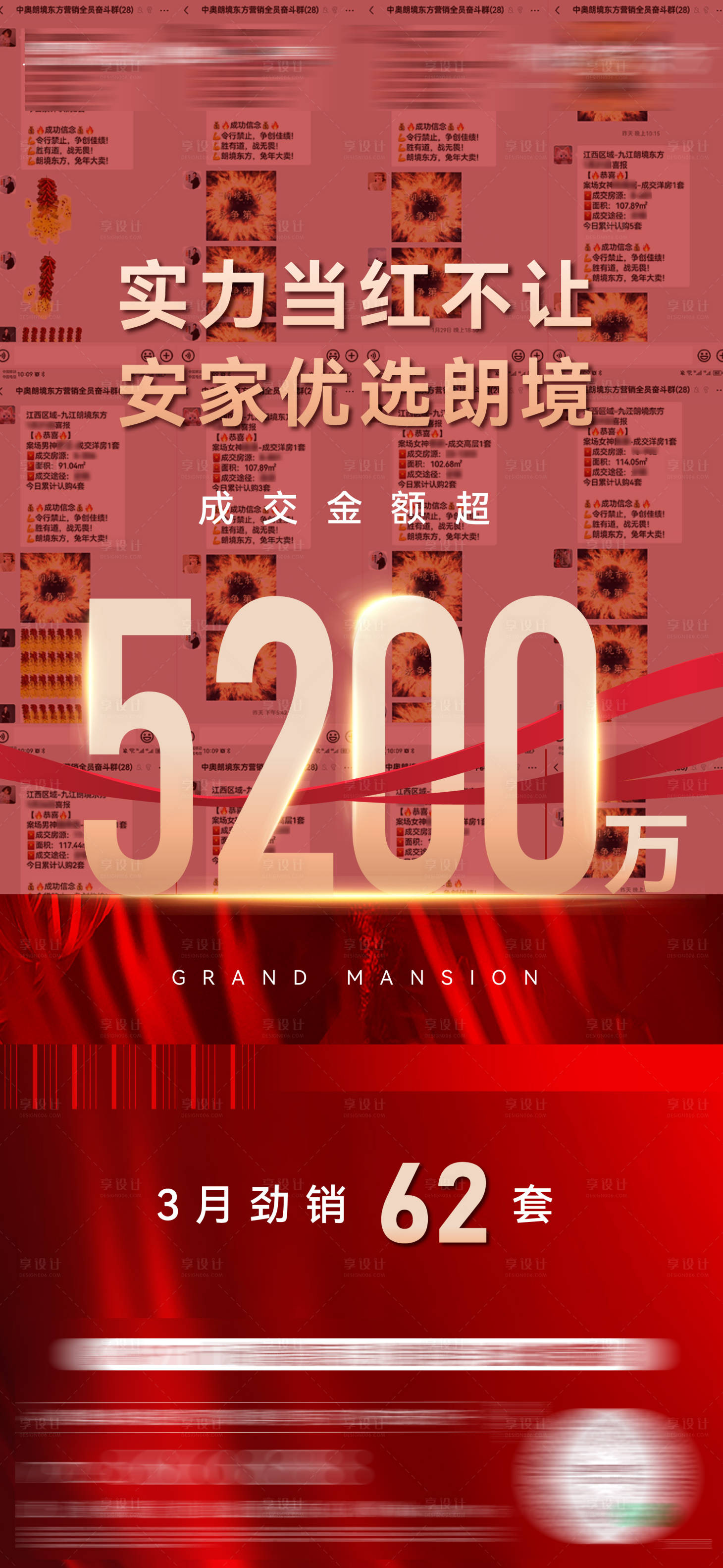 源文件下載【享設計】搜索編號：18490028967216508【房地產紅金數據熱銷海報】