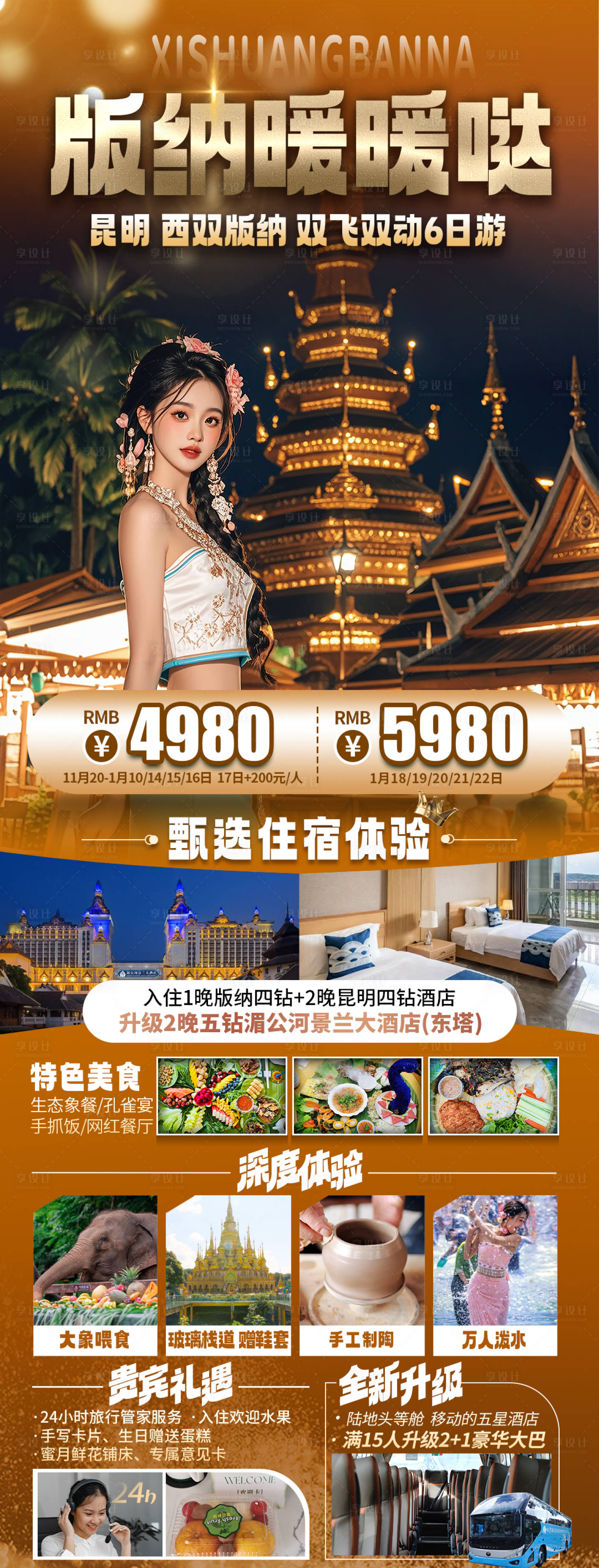 源文件下載【云南西雙版納旅游定制海報】編號：60230028867767744