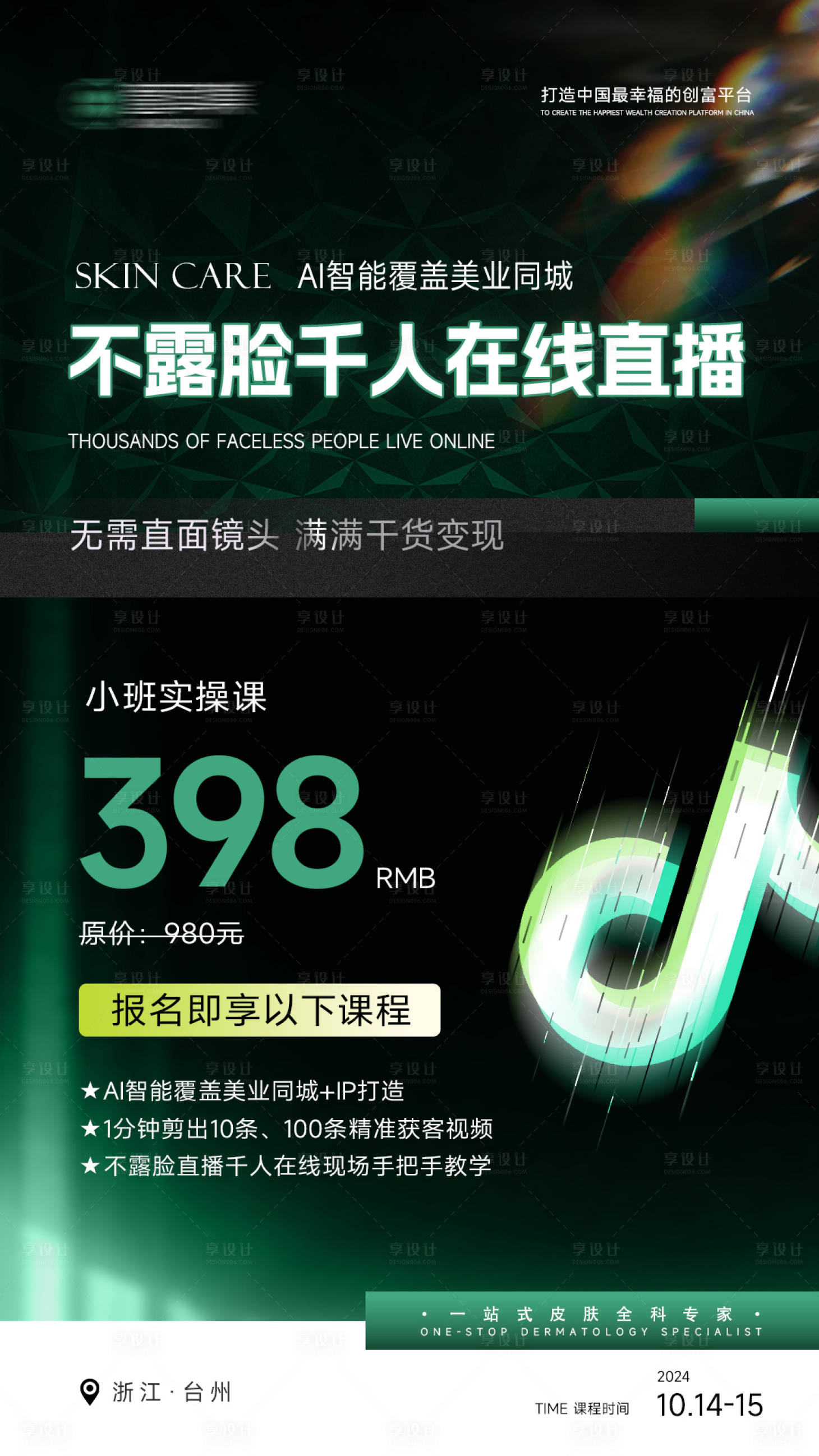 源文件下载【享设计】搜索编号：49520028706954610【新美业医美微商智能造势ai直播海报】
