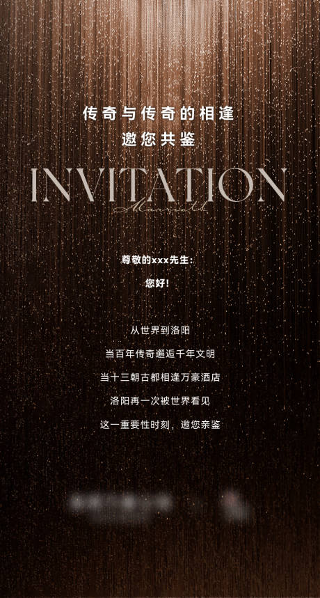 源文件下載【享設計】搜索編號：26240028988803689【電子邀請函宣傳海報】