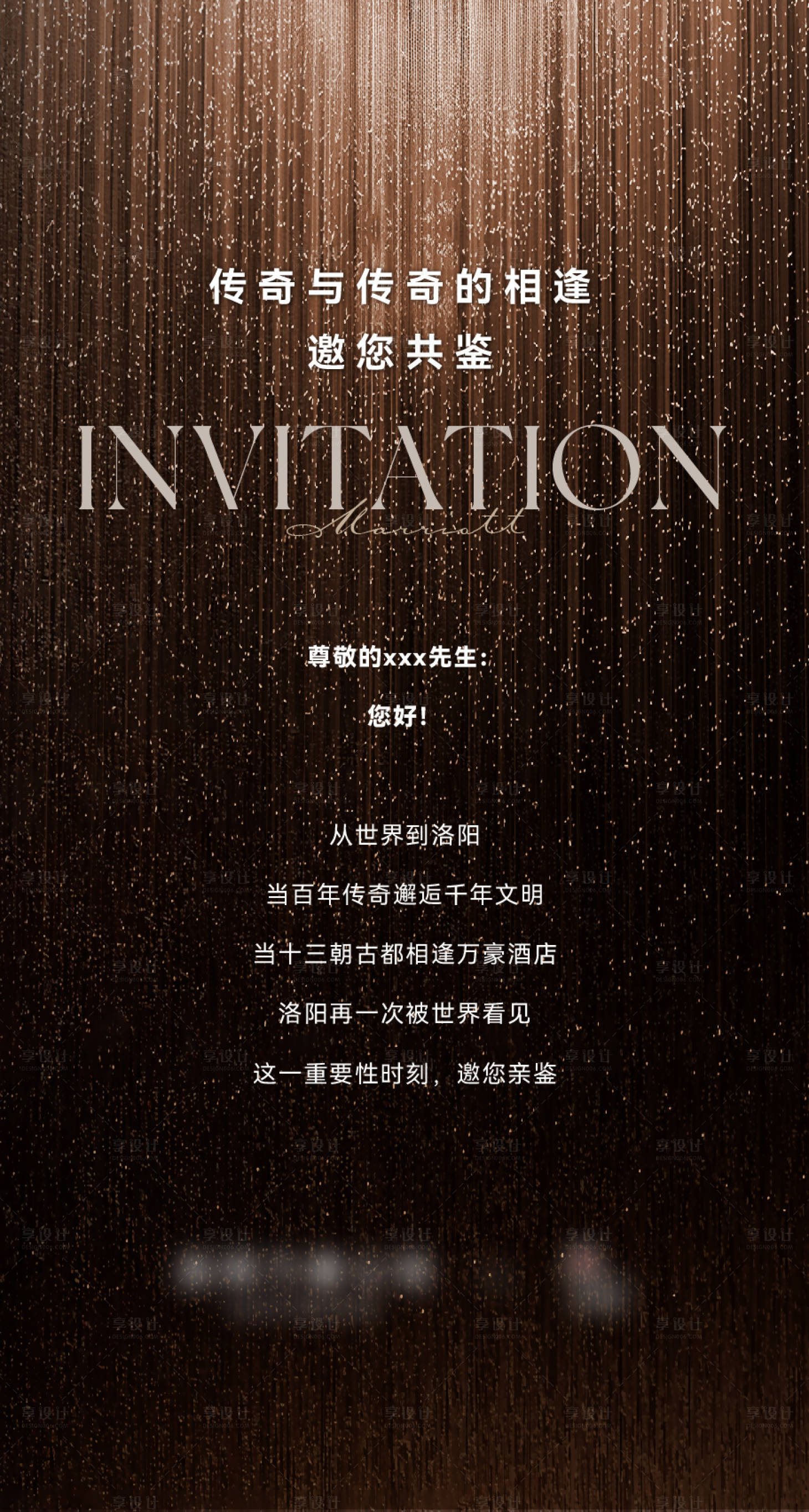 源文件下載【享設計】搜索編號：26240028988803689【電子邀請函宣傳海報】