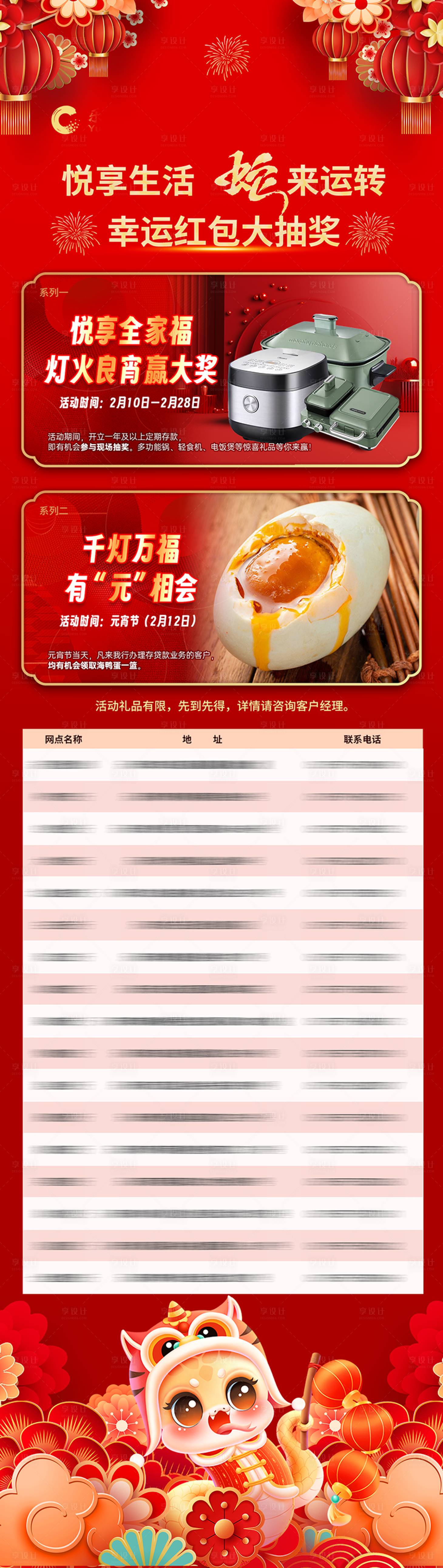 源文件下載【享設計】搜索編號：88480028887862860【春節新年銀行醫美活動長圖海報】