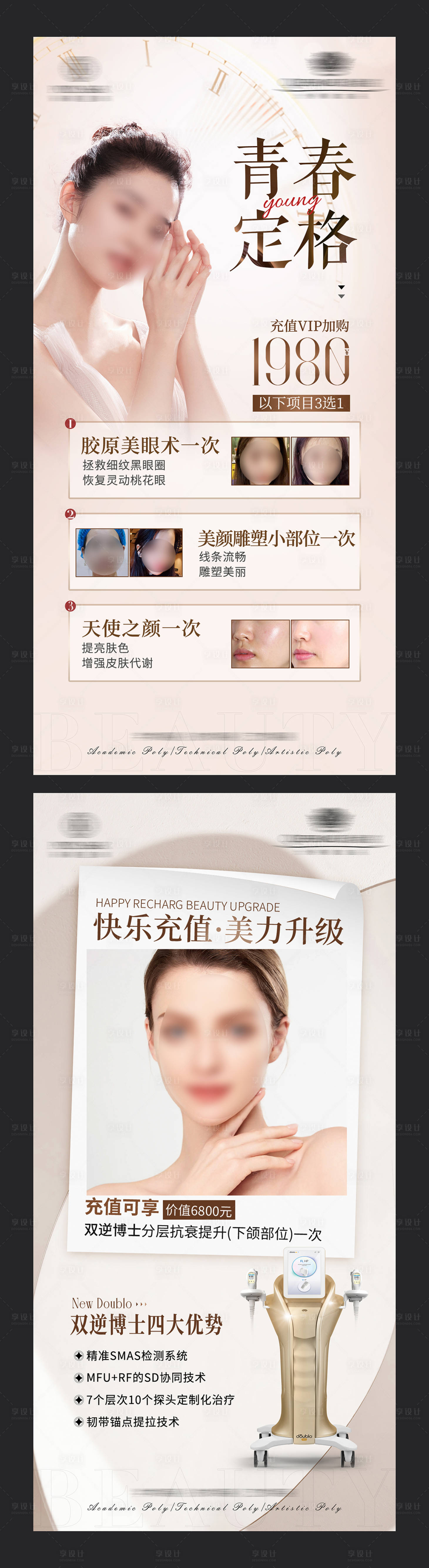 源文件下载【医美青春仪器海报】编号：62280028706483957
