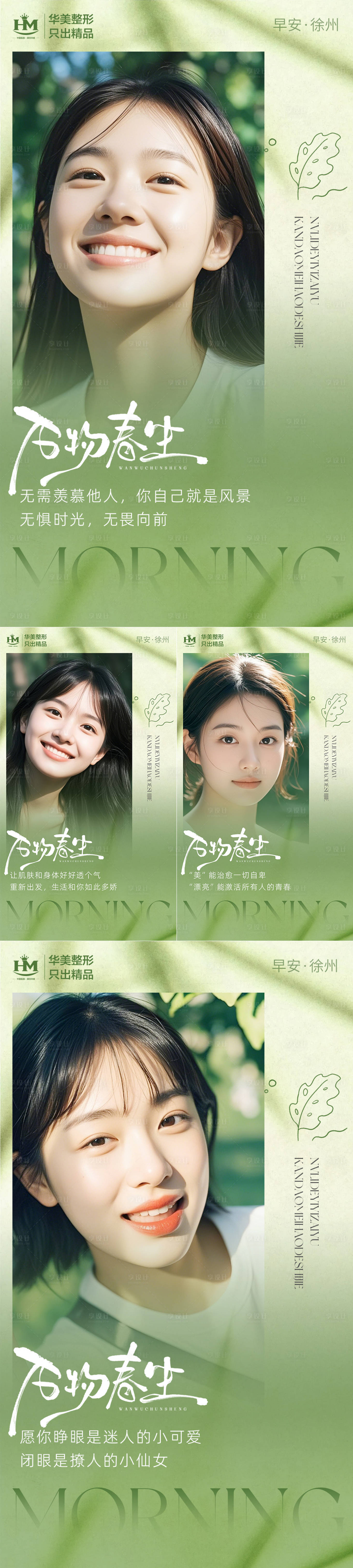 源文件下载【享设计】搜索编号：29460028812247064【春季医美早安】
