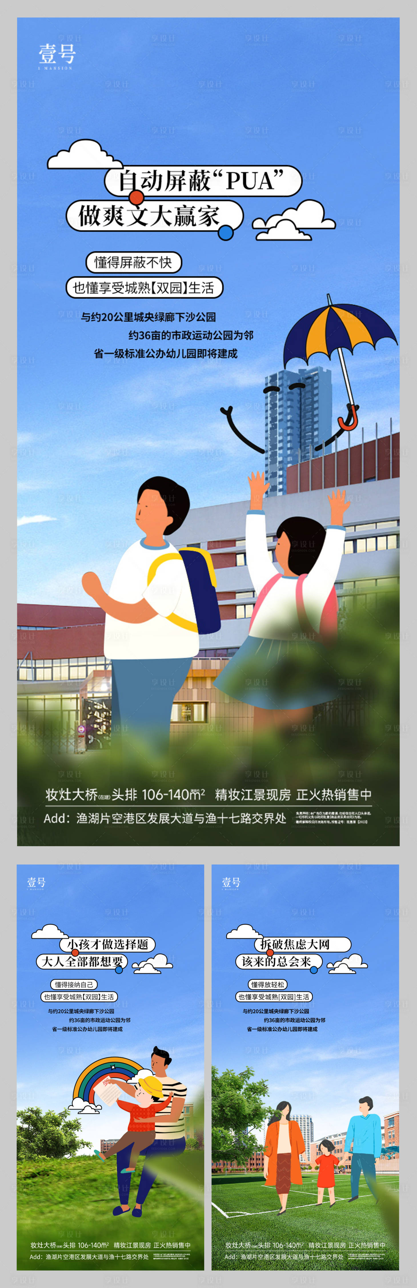 源文件下載【享設計】搜索編號：56170028945419980【學校上學海報 】