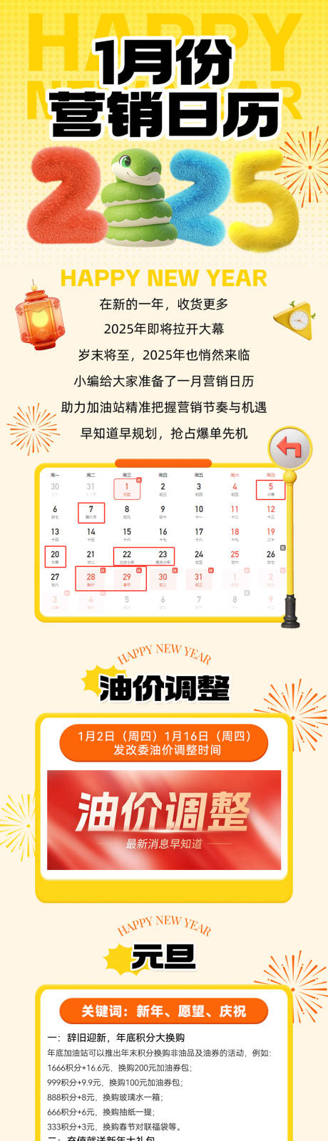 源文件下载【加油站2025年营销活动日历长图】编号：57300029010919938
