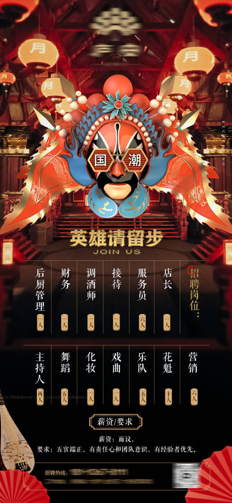 源文件下载【中式国风招聘酒馆】编号：55800029043724345
