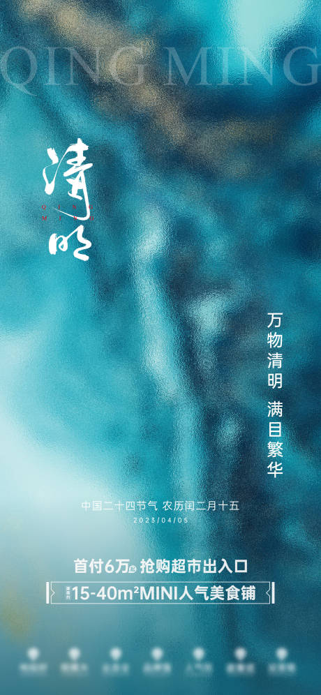 源文件下載【清明節(jié)氣海報】編號：36030028887937030
