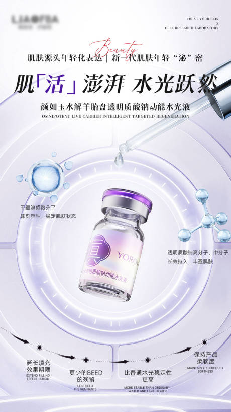源文件下载【医美水光海报设计】编号：71560028742348511