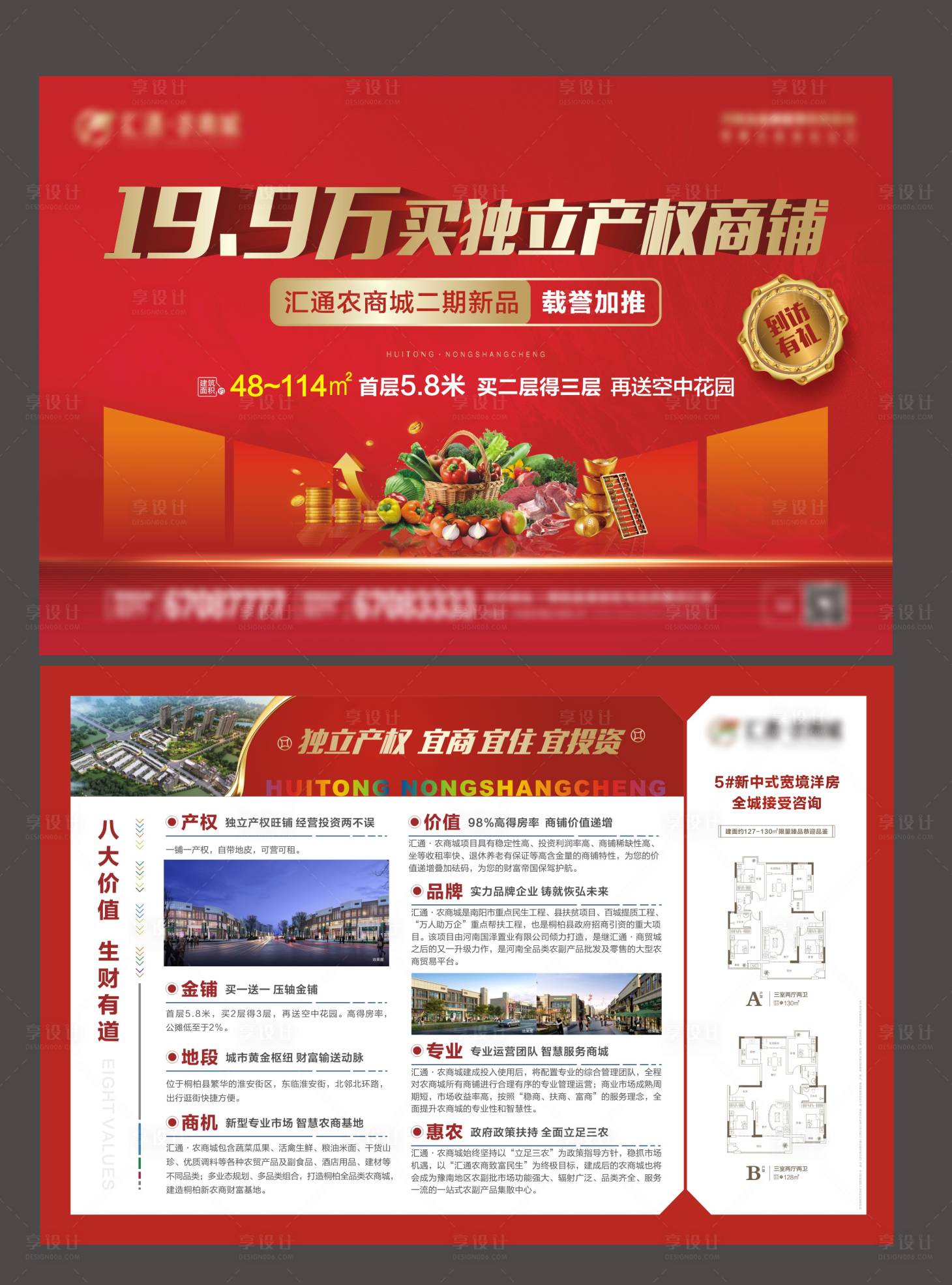 源文件下载【享设计】搜索编号：86670028834825079【地产商铺促销DM宣传单】