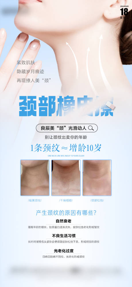 源文件下载【医美海报早安海报 】编号：78560028858232431