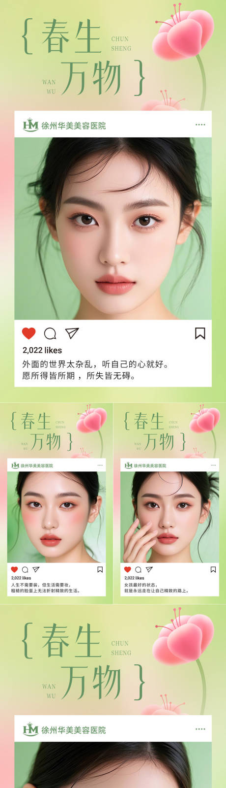 源文件下载【春季医美早安图系列海报】编号：96690028682783734