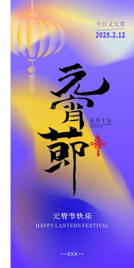 源文件下载【元宵】编号：76260028684114204