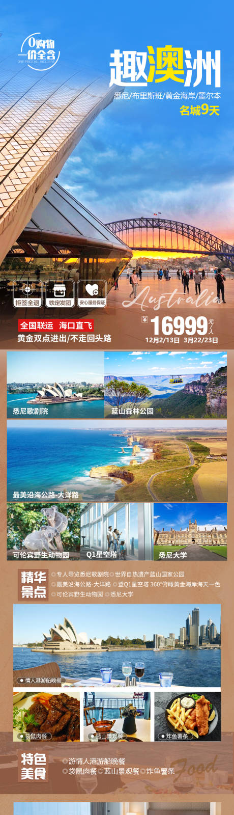 趣澳洲