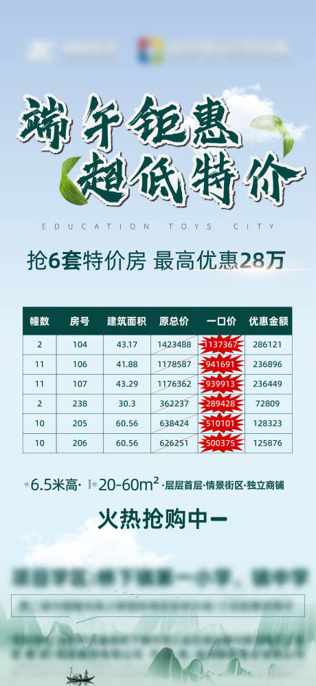 源文件下載【享設計】搜索編號：21740028667716768【商業地產房源銷售海報】