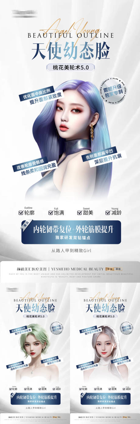 源文件下载【医美幼态脸品宣海报】编号：84330028666418818