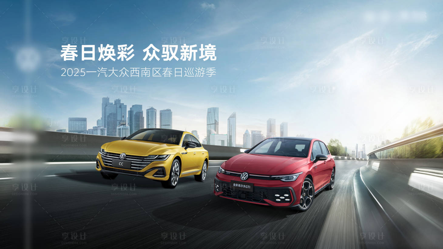 源文件下载【享设计】搜索编号：24010029067615328【汽车巡游kv活动背景板】