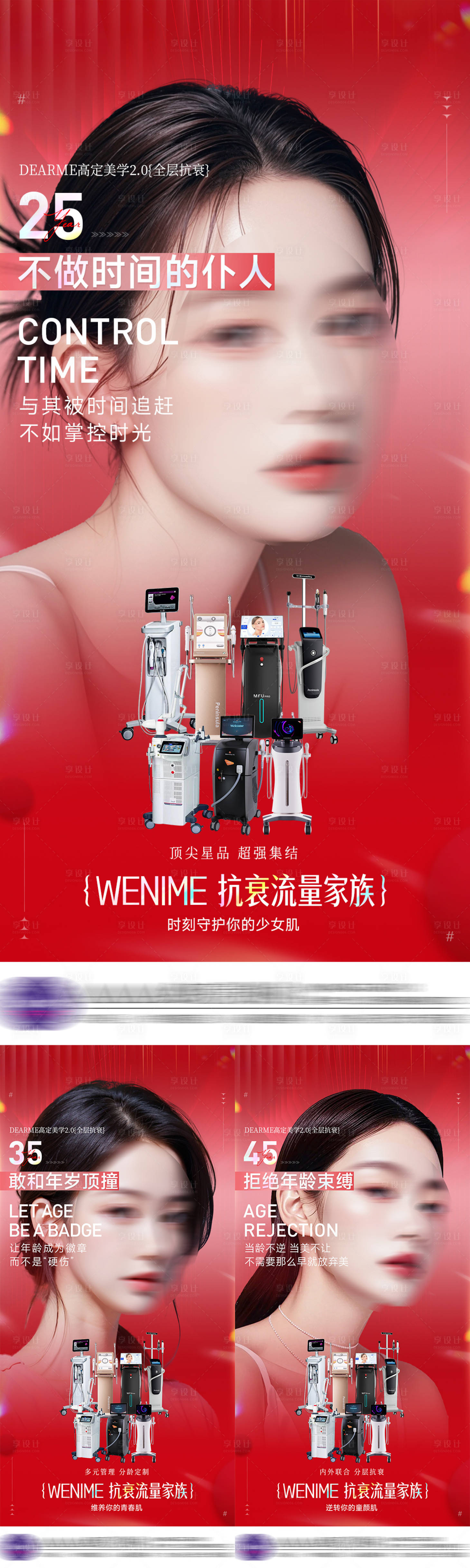 源文件下载【享设计】搜索编号：59820028813135479【医美光电抗衰仪器年龄系列】