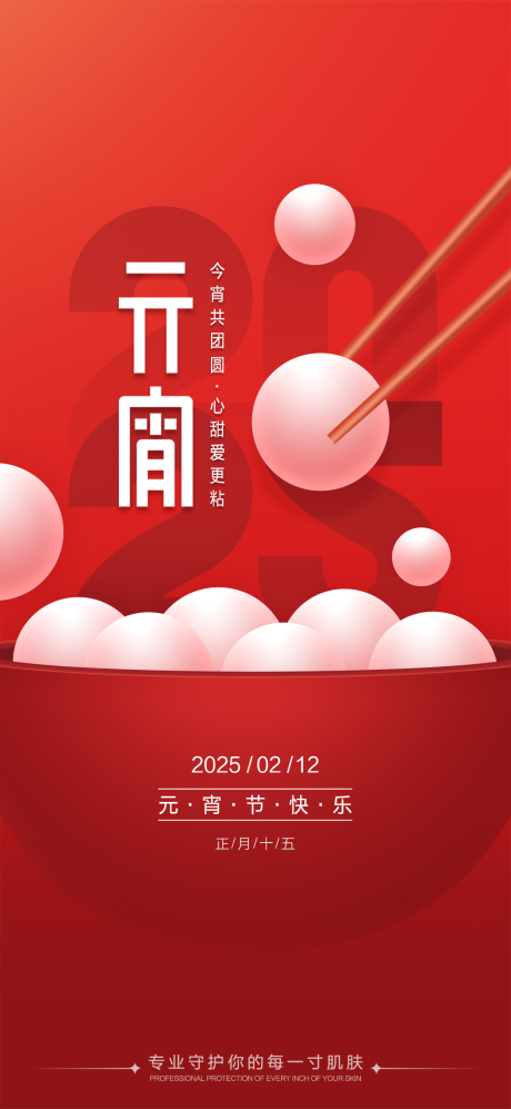 源文件下载【元宵节节日海报】编号：30470028640493479