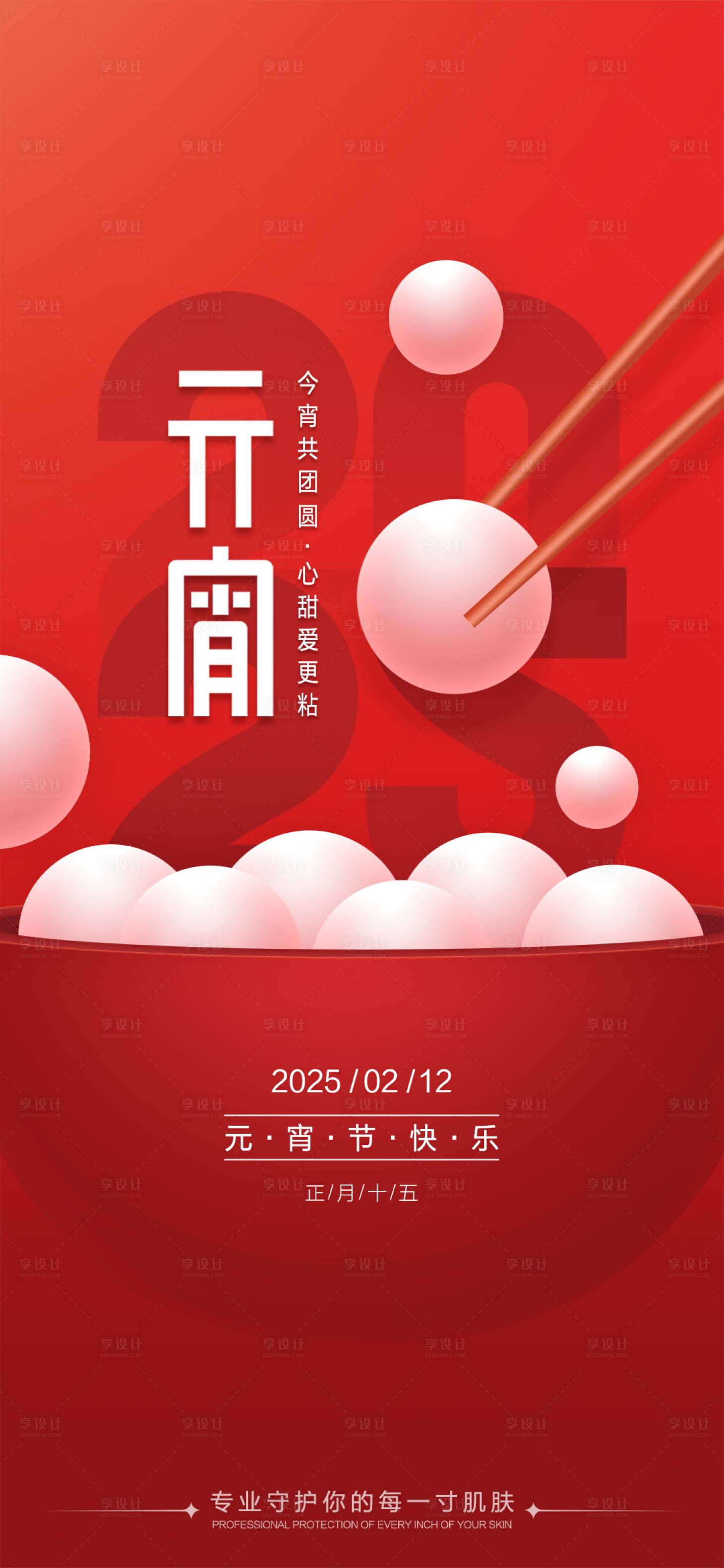 源文件下載【享設計】搜索編號：30470028640493479【元宵節節日海報】