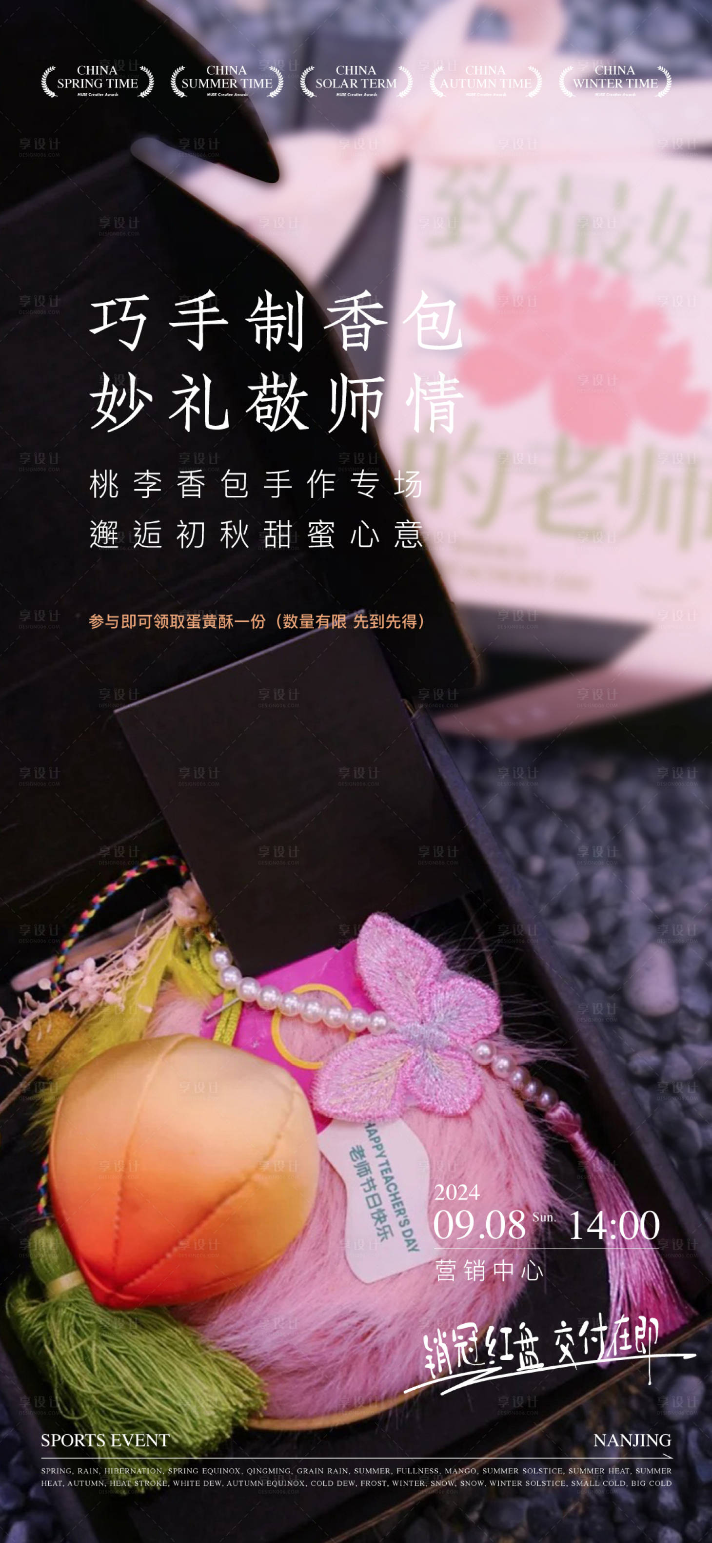 源文件下载【享设计】搜索编号：47800028634649648【暖场活动海报】