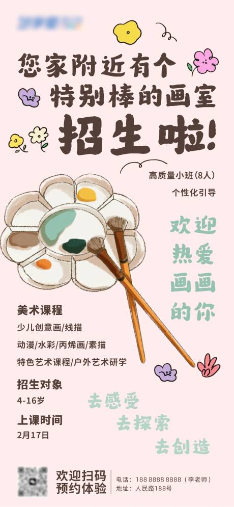 源文件下载【享设计】搜索编号：40630028786493231【美术机构招生海报】