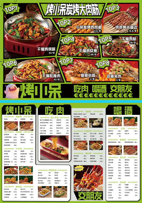 源文件下载【菜单烧烤绿色赛博科幻餐饮】编号：48660028941221043