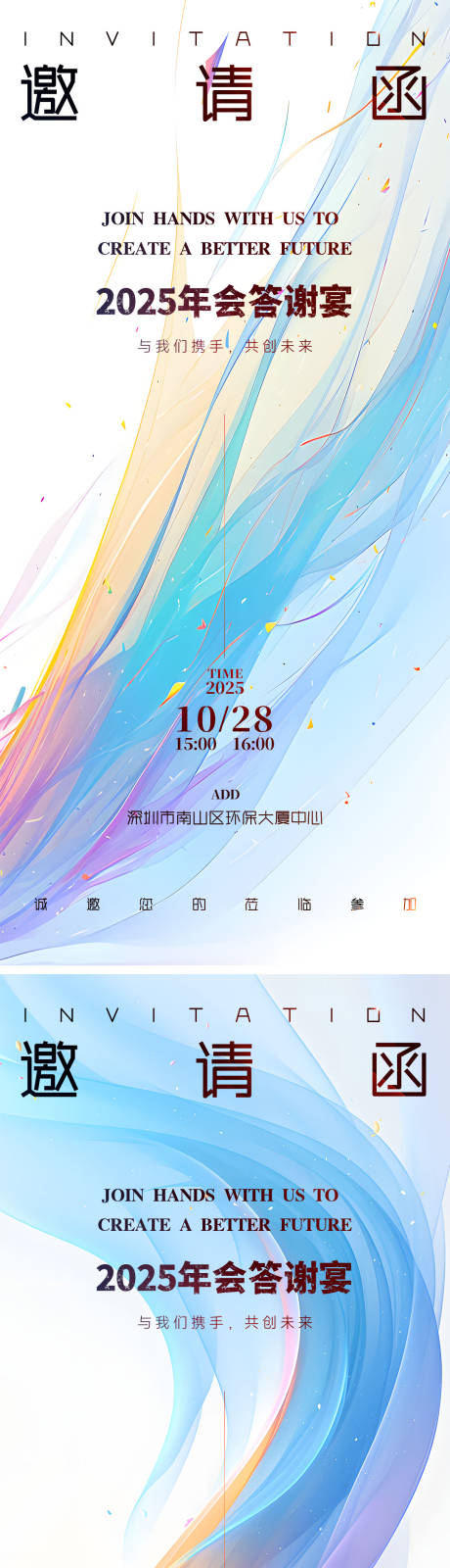 源文件下载【邀请函】编号：75800028778491426