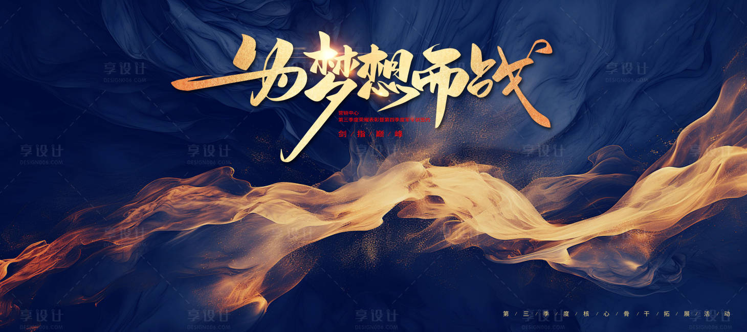 源文件下載【享設計】搜索編號：41150029027584127【為夢想而戰(zhàn)藍色年會活動背景板】