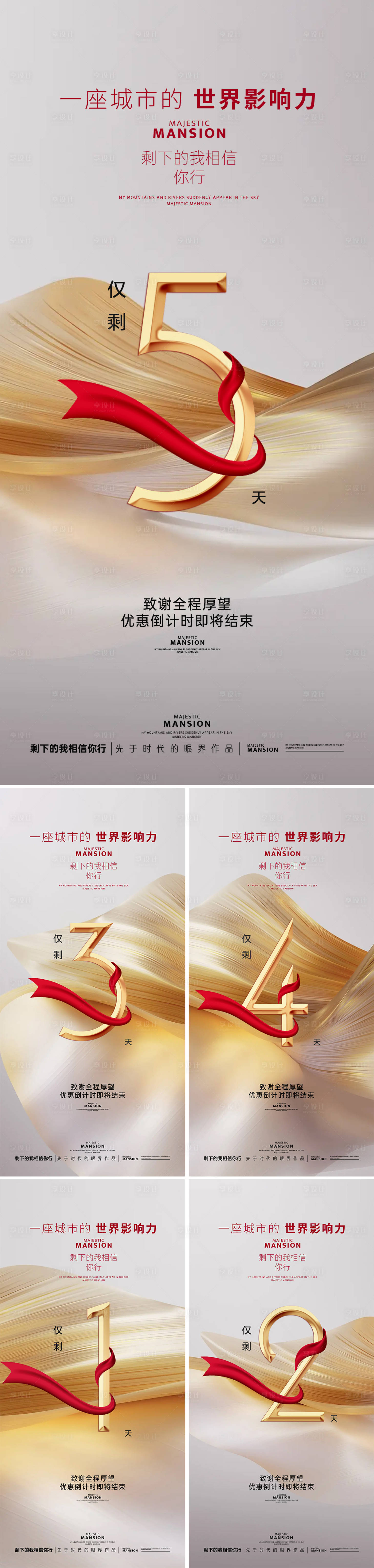 源文件下载【地产热销倒计时系列海报】编号：31210029044036994