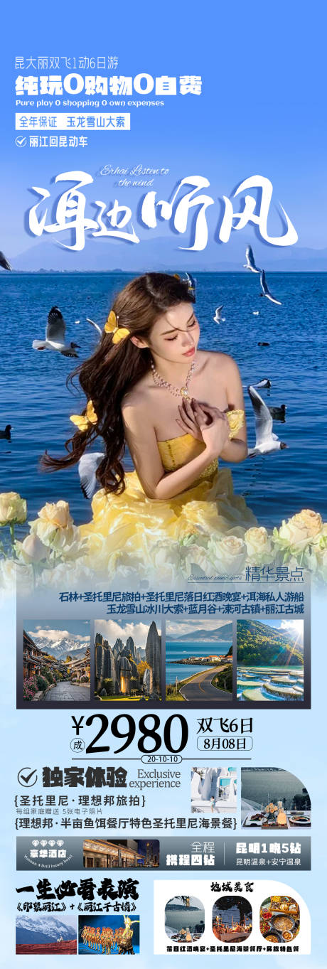 源文件下载【洱边听海云南旅游海报】编号：31420028960641517