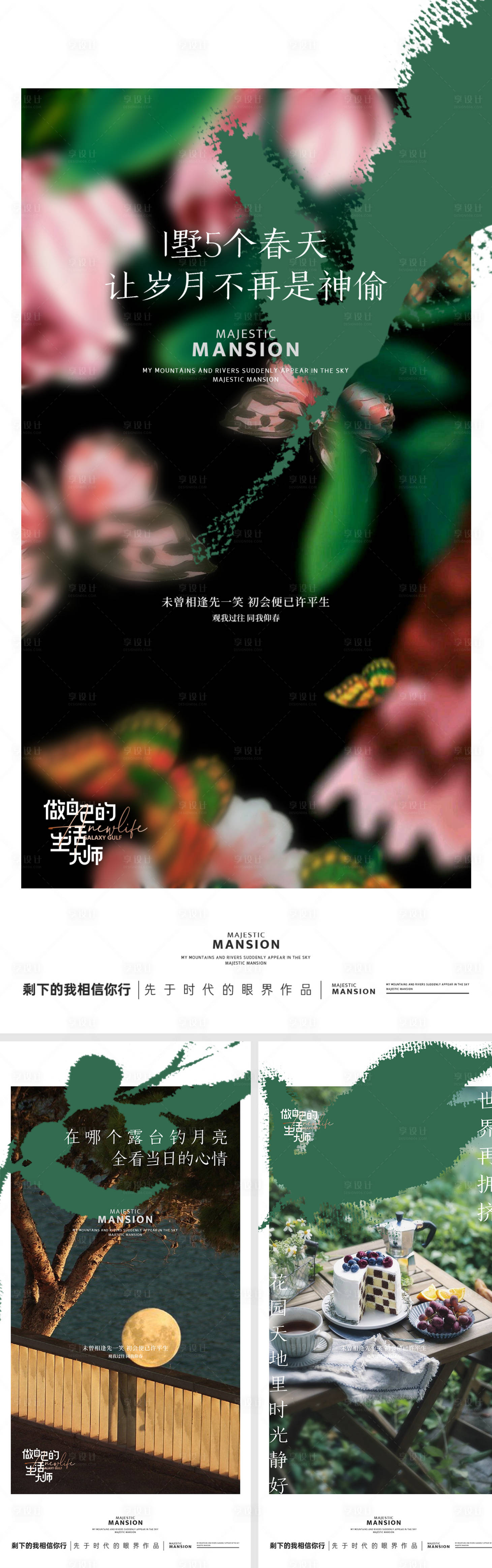 源文件下載【地產園林別墅系列海報】編號：58120028636302020